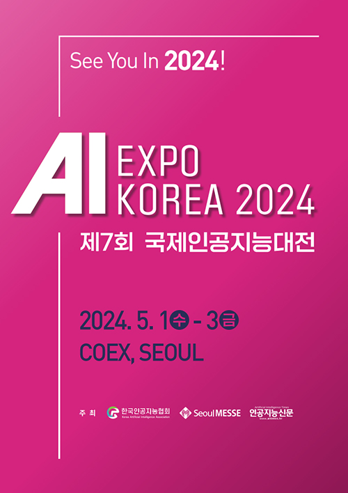 '24 AI EXPO